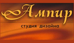 Дизайн студия Ампир в Херсоне - текстиль для гостиниц и ресторанов на заказ